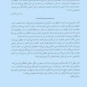 تربیت دخترانی رها از نگرانی