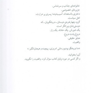 ما دروغگو بودیم نشر میلکان
