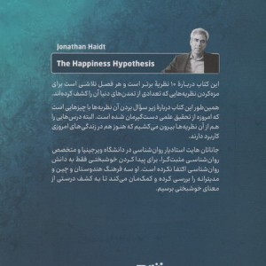 فرضیه خوشبختی