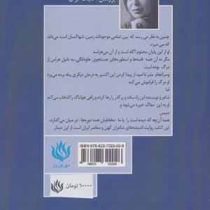 مرگ آگاهی در ادب فارسی