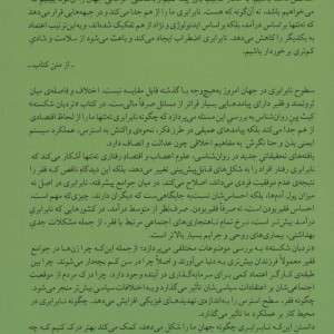 نردبان شکسته نشر میلکان