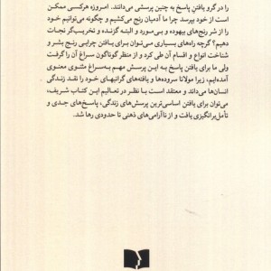 مولانا و حکایت رنج انسان