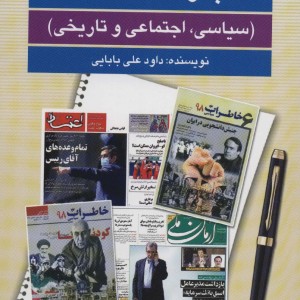 پاره مقالات