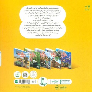 خطر در بیشه زارهای آفریقای جنوبی