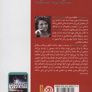 کتاب تعمیر زنده ها اثر میلیس دوکرانگل ترجمه نرجس برزگر