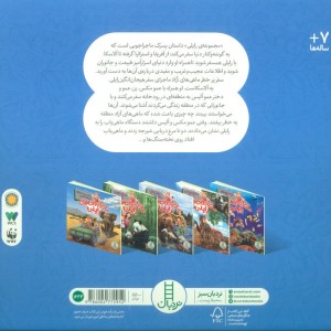 سفر پرخطر ماهی های آزاد