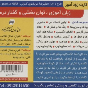 فلش کارت آموزشی زودآموز abc