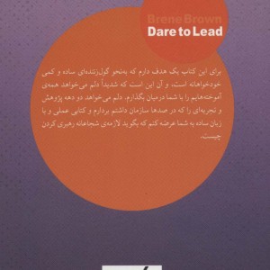 شجاعانه رهبری کن