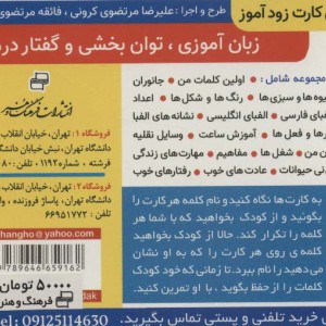 فلش کارت آموزشی زودآموز میوه ها و سبزی ها