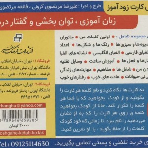 فلش کارت آموزشی زودآموز جانوران 2