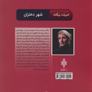 شهر دختران