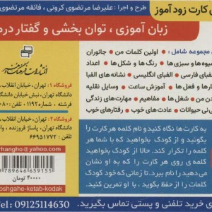 فلش کارت آموزشی زودآموز جانوران 1