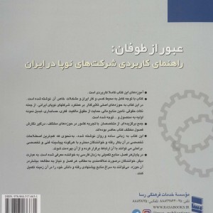 عبور از طوفان