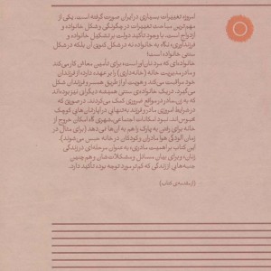 نیمه پنهان مادری - شهلا اعزازی