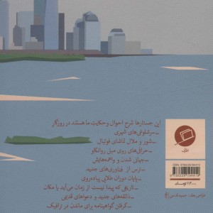 دیدار اتفاقی با دوست خیالی - آدام گاپنیک