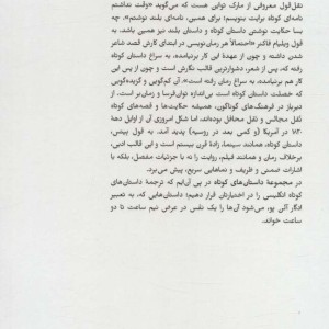 ماجرای پال
