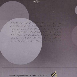 کتاب آواره قطع رقعی