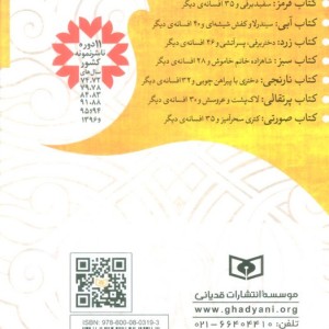دختری با پیراهن چوبی و 32 افسانه ی دیگر از کتاب نارنجی