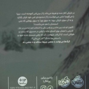 کتاب ستاره گرگ اثر روزان پری ترجمه زهرا توفیقی