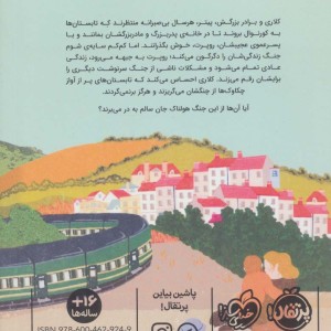 جنگ چکاوک ها