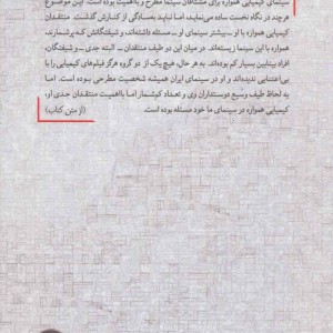 از خط قرمز تا فریاد