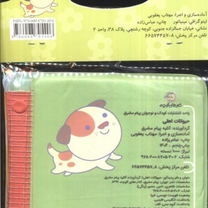 کتاب حمام حیوانات اهلی