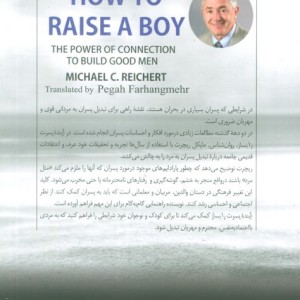 آینده پسرت را بساز
