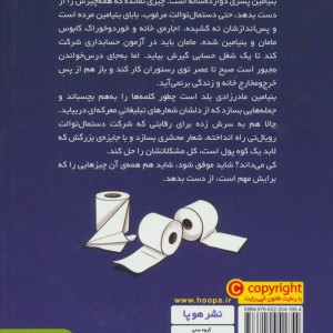 مرگ با دستمال توالت