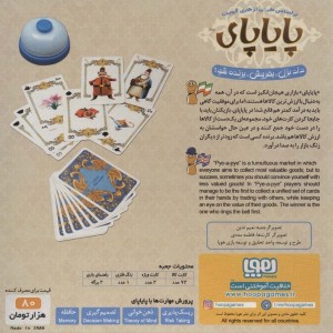 بسته بازی کارتی پایاپای