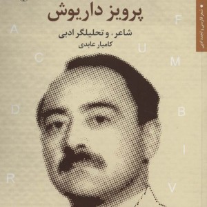 پرویز داریوش