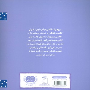 نقاشی مریم