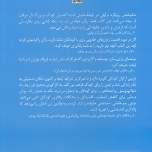 فرزند پروری به شیوه تراپلی
