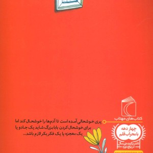 یک روز خوشحال