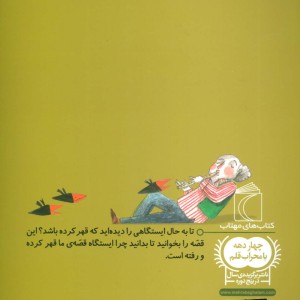 ایستگاه درختی