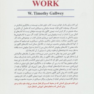مربیگری به سبک بازی درونی
