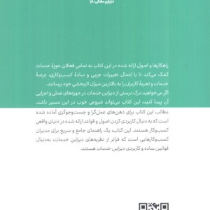 اصول دیزاین خدمات 100-1