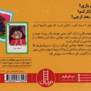 2 دسته کارت بازی مهارت زندگی چی بازی؟