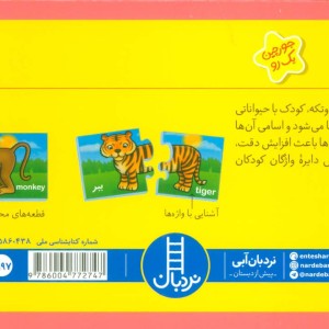 بسته آشنایی با حیوانات جنگل