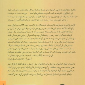 کتاب پان ترکیسم