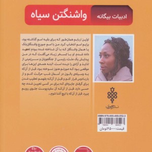 واشنگتن سیاه