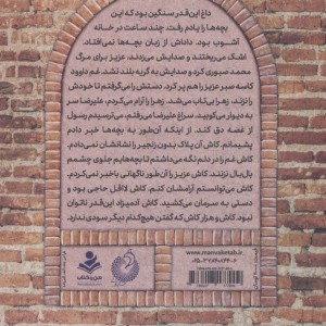 کتاب درگاه این خانه بوسیدنی است