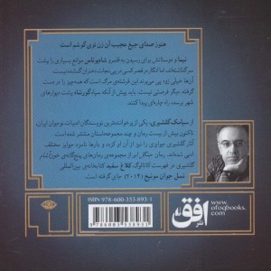 گورشاه 3 - سیامک گلشیری