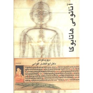 کتاب آناتومی هاتایوگا