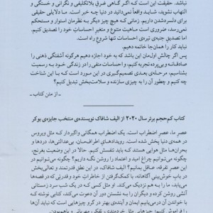 فرزانگی در عصر تفرقه