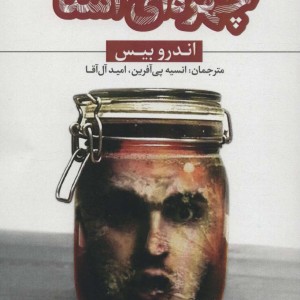 چهره ای آشنا کمدی در یک پرده