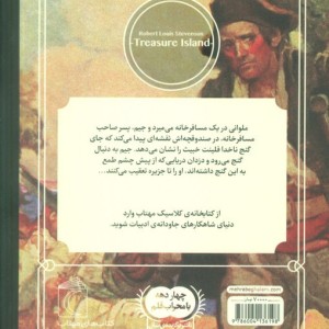 کتاب جزیره گنج نشر محراب قلم اثر رابرت لوییس استیونسون