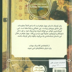 زنان کوچک نشر محراب قلم