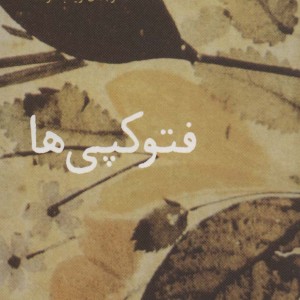 فتوکپی ها