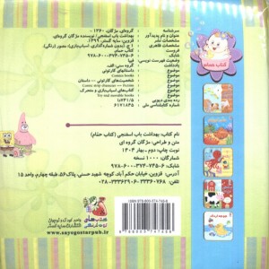 کتاب حمام بهداشت باب اسفنجی