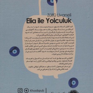 سفر با الیا کازان